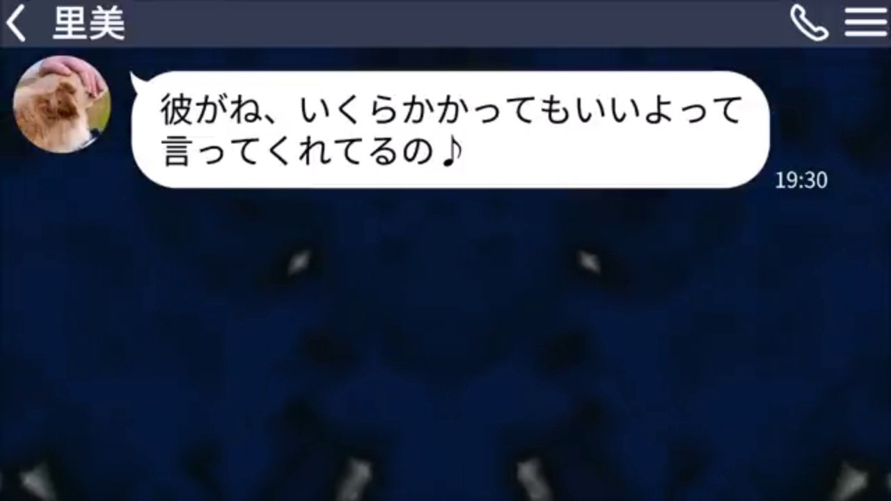 【LINE】 夫を奪った同僚から届いた結婚式の招待。浮かれる彼女に男の隠れた問題を伝えると、顔色が一瞬で変わっていった。