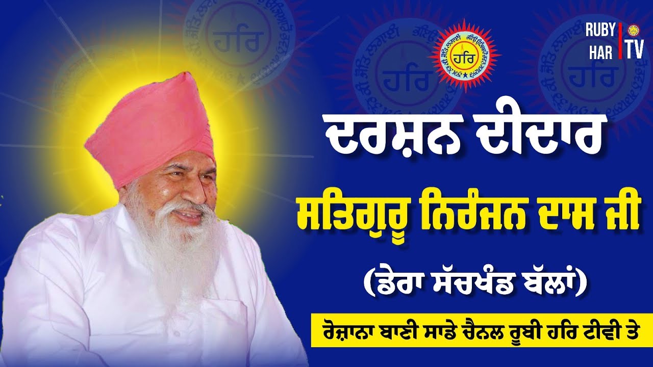 Darshan Didar Satguru Niranjan Dass Ji Maharaj Dera Sachkhand Ballan