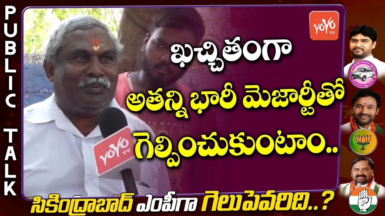Secunderabad Public Talk on Next MP | Lok Sabha Elections 2019 | TRS, BJP, Congress | YOYO TV NEWS