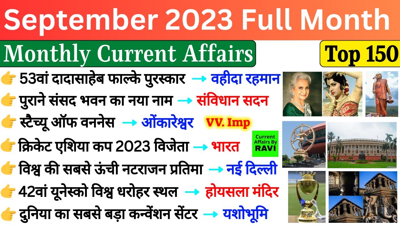 Current Affairs 2023 September Full Month | Top 150 | Sept Monthly Current Affairs 2023 in Hindi