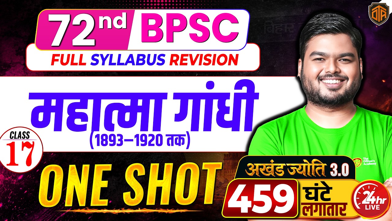72nd BPSC Prelims | Gandhi Era (1893 - 1920) | अखंड ज्योति 3.0 | Modern History by Shashi Sharan Sir