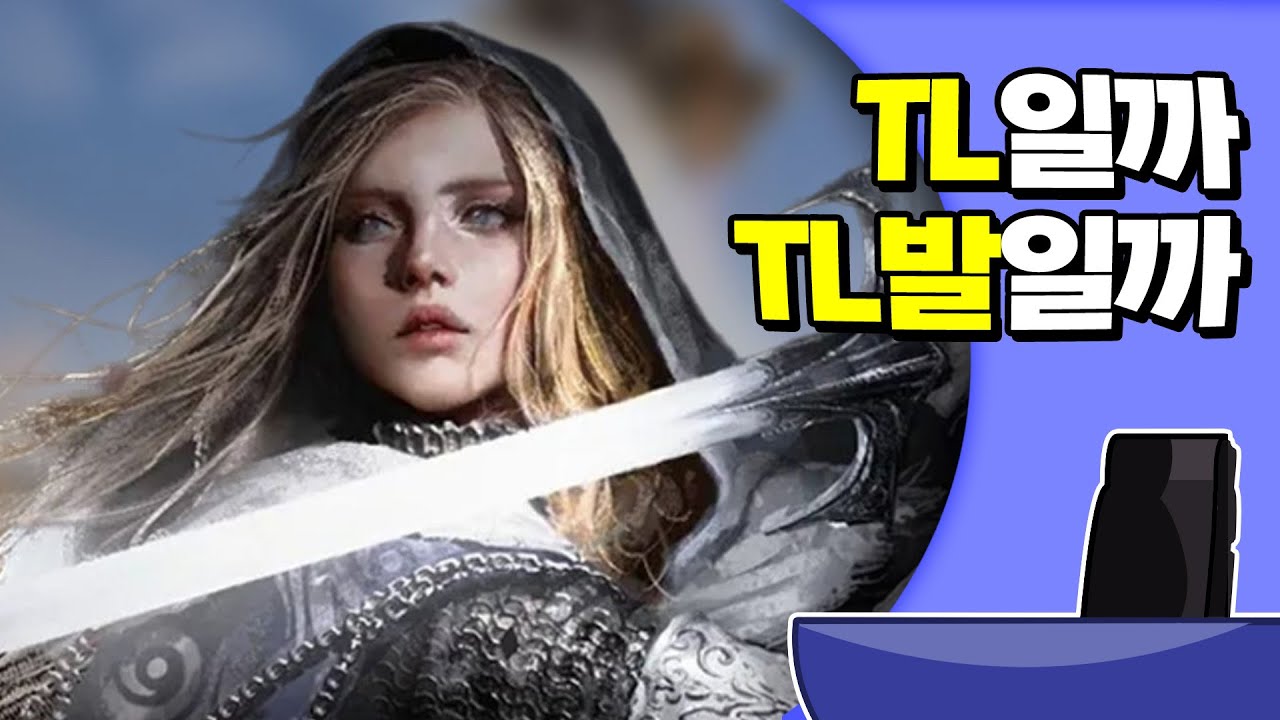 ✔ 쓰론 앤 리버티 | 심플한 영상 리뷰