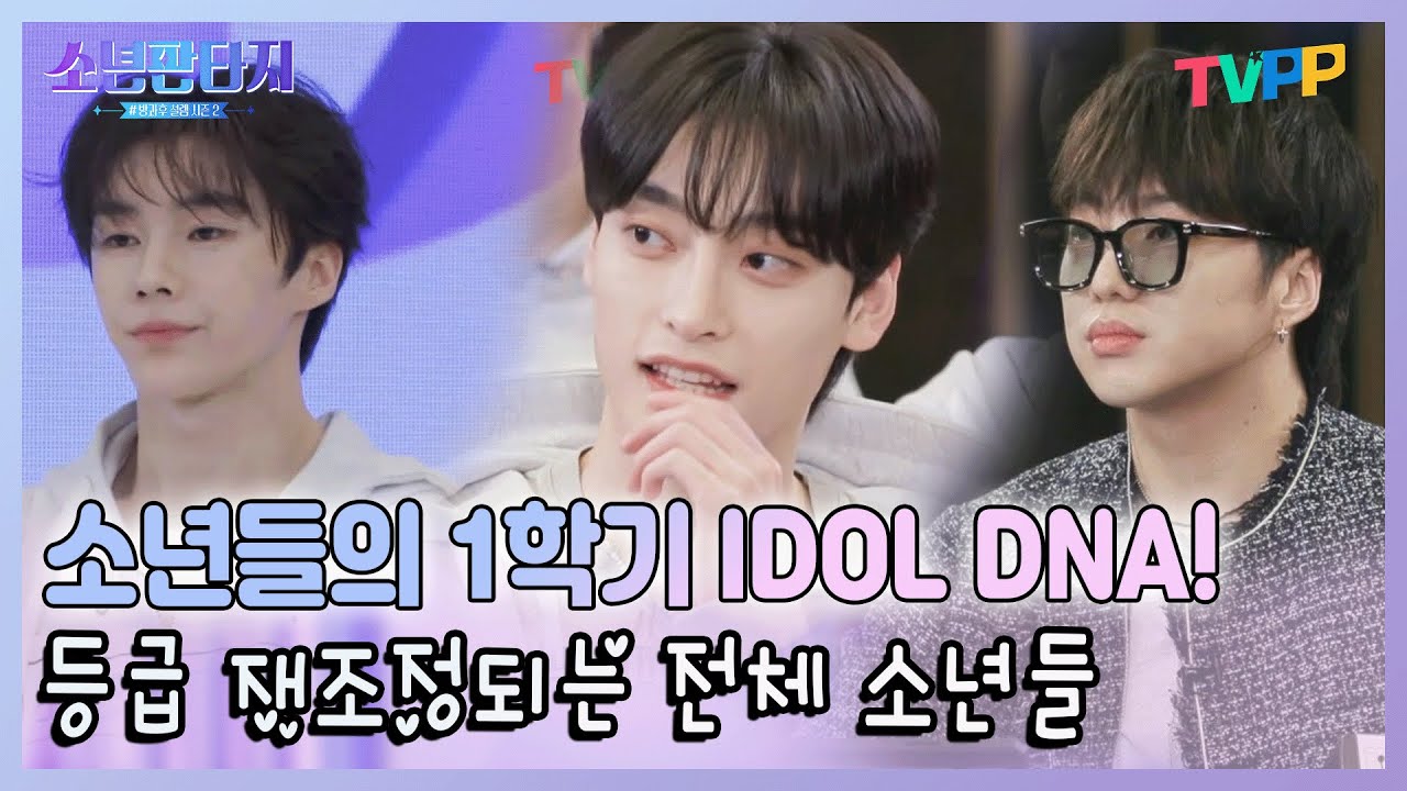 [#소년판타지] ,  소년들의 고생했던 모습 그대로😥 / 등급 재조정되는 소년들  | TVPP | MBC 230406 방송