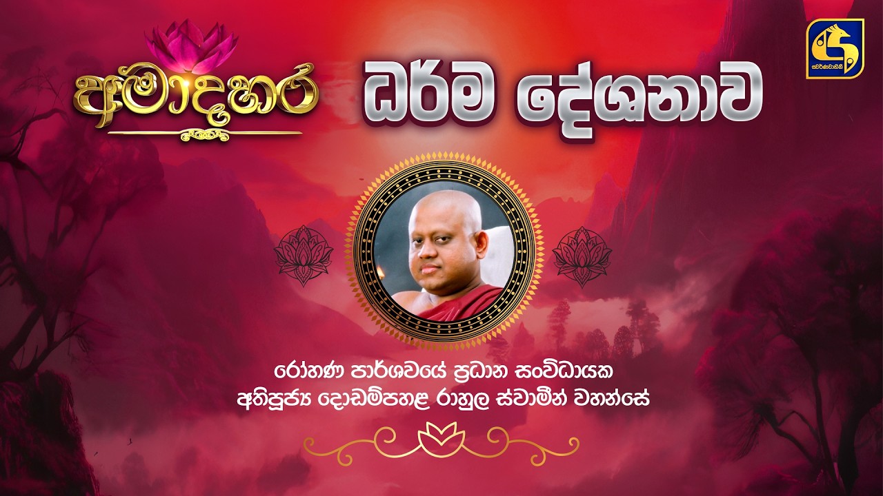 මැදින් පොහෝ​දා, ධර්ම දේශනාව