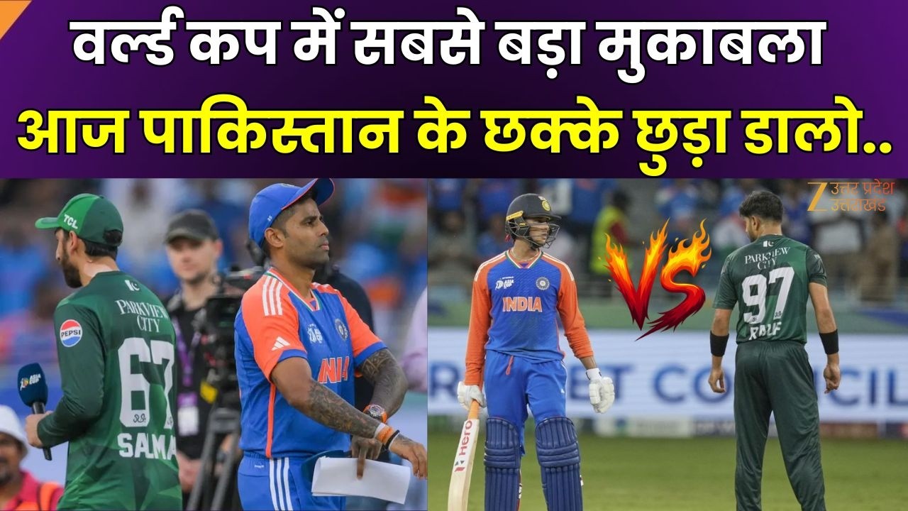 T20 World Cup 2026 : Colombo का मैदान... भारत-पाक में घमासान | IND vs PAK | India Vs Pakistan |