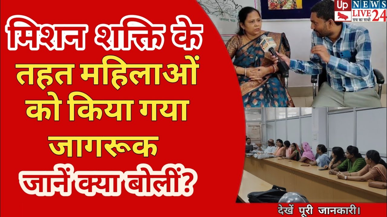 UPSRLM: गोरखपुर में मिशन शक्ति के तहत महिलाओं को किया गया जागरूक
