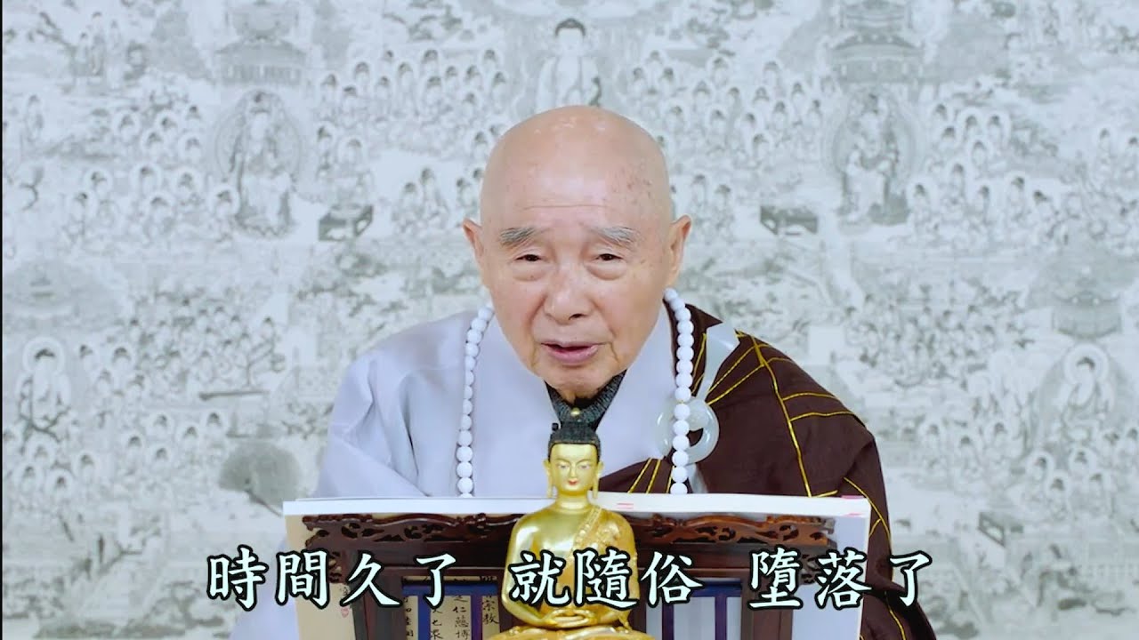 淨空法師 - 到什麼時候有把握往生
