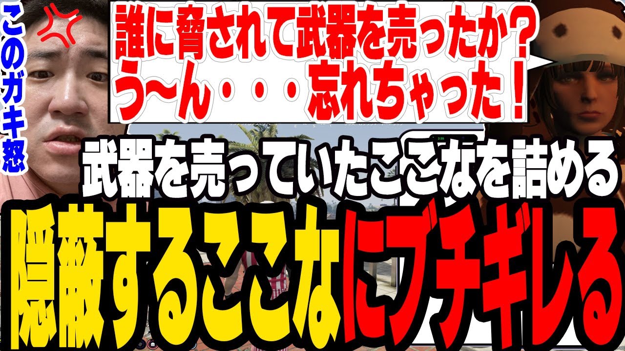 【ストグラS2】武器商人の黒幕は誰かここなを詰めたら隠蔽しブチギレる【切り抜き/ごっちゃん@マイキー/たここ/ましゃかり/赤ちゃんキャップ】