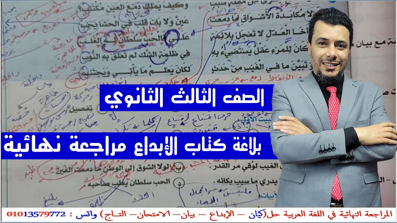 حل البلاغة كتاب الأبداع مراجعة نهائية والقطع أول تعليق