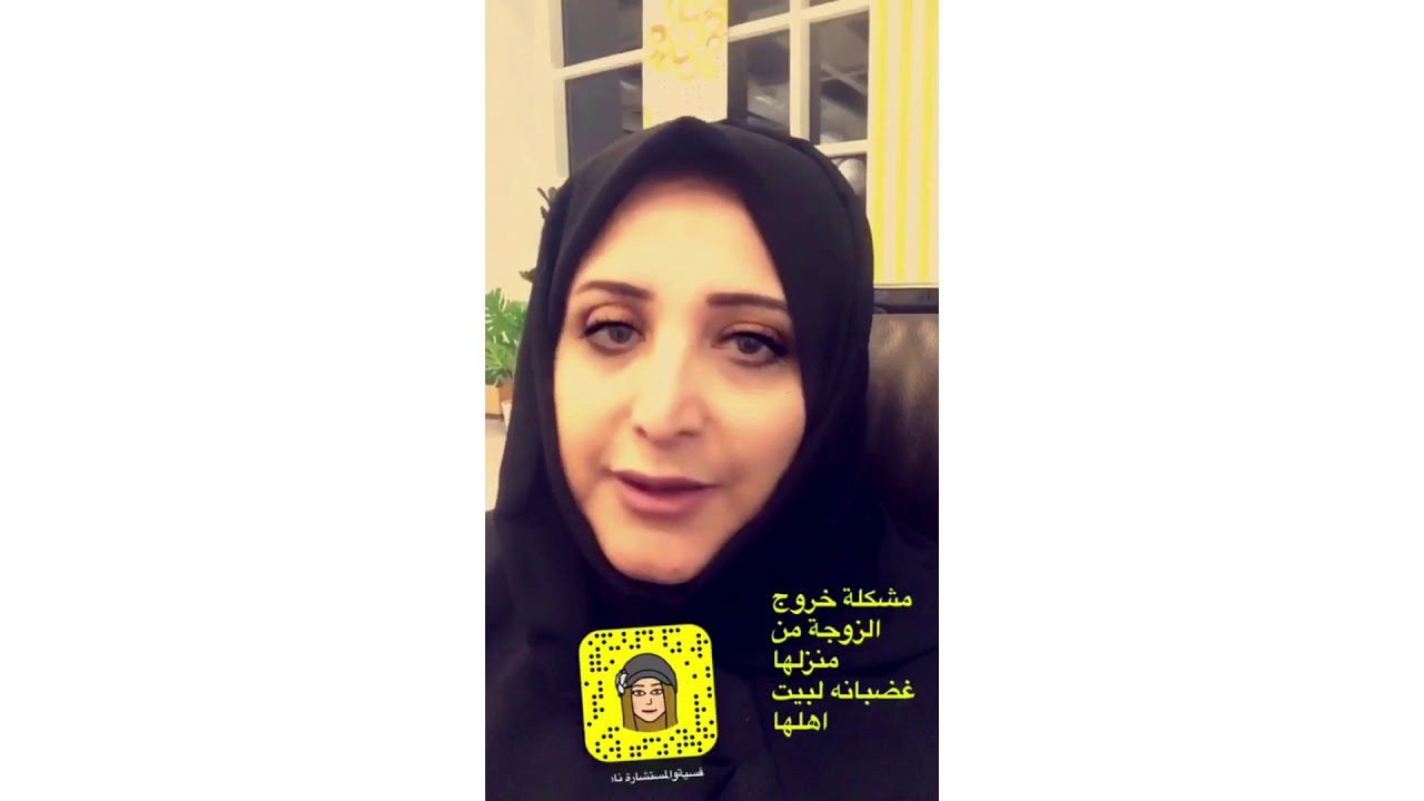 مشكلة خروج الزوجة من المنزل زعلانة #دكتورة نادية_مستشارة_نفسية