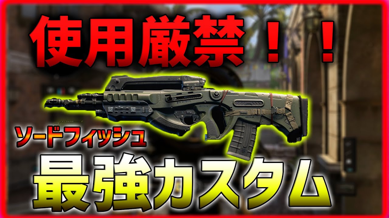 【BO4】使用厳禁！ソードフィッシュ最強カスタム！  【ななか】