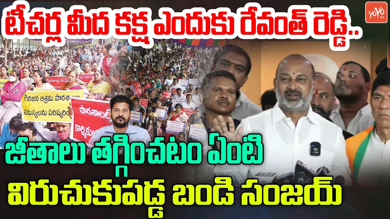 Bandi Sanjay MASS Comments on CM Revanth Reddy Over School Teachers Salary Issues | YOYO TV Channel