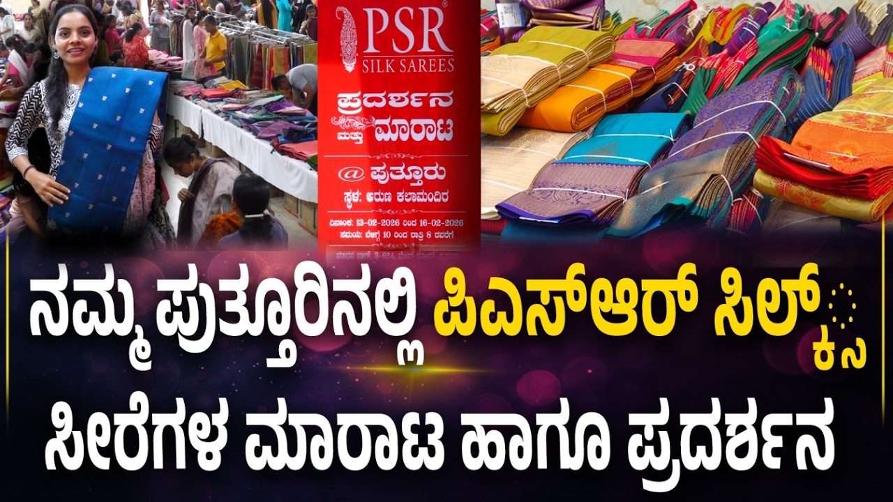 ಕೇವಲ 280ರೂಪಾಯಿಯಿಂದ PSR SILK ಸಾರಿ - ಫುಲ್ ರಶ್...