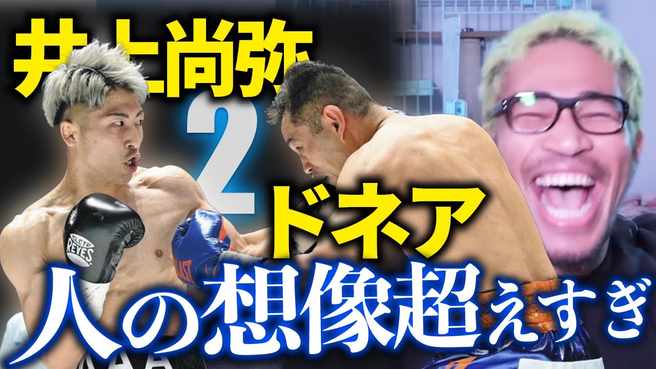 井上尚弥vsドネア2が凄すぎて笑うしかないw