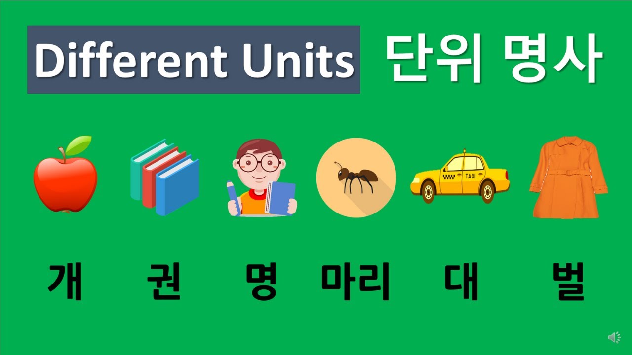 60) 단위 명사 / Counting Units / Measure Word / 한국어 단어 - 개, 권, 명, 분, 살, 마리, 대, 자루, 장, 벌, 켤레, 쌍, 채, 척, 조각