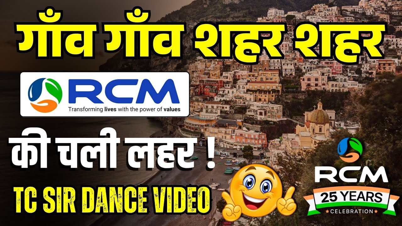 गाँव गाँव शहर शहर RCM की चली लहर Full Video In Bhilwara / 22 December rcm business Dance Video 2025