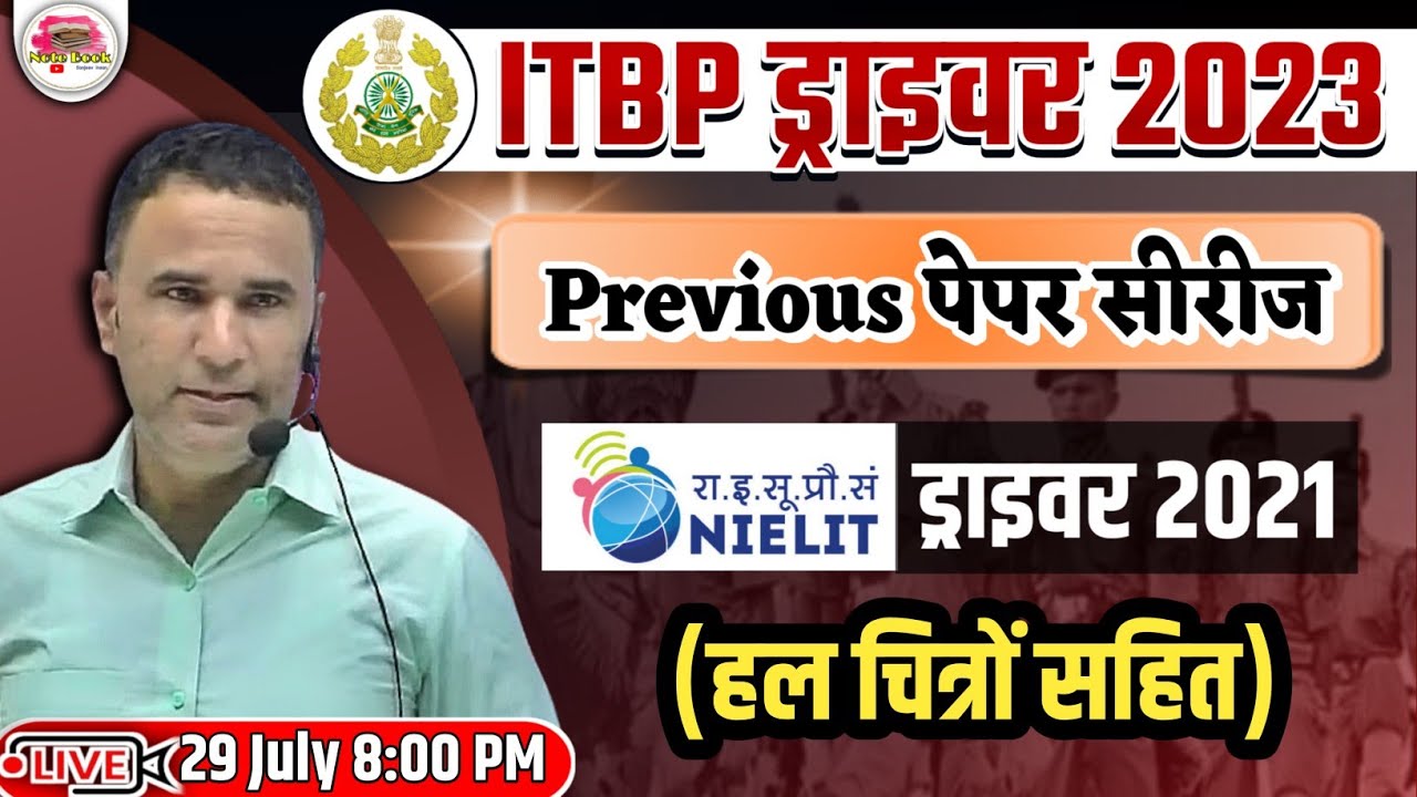 ITBP DRIVER RECRUITMENT 2023 | NIELIT 2021 QUESTION PAPER | ITBP DRIVER PREVIOUS YEAR QUESTIONS
