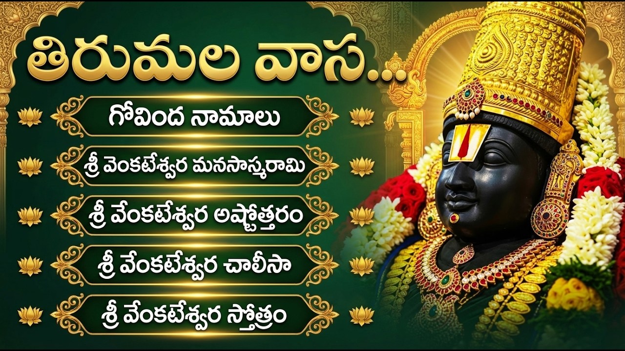 శ్రీ వేంకటేశ్వర స్వామి భక్తి పాటలు | గరుడ గమన తవ | Sri Venkateswara Swamy Devotional Songs Telugu