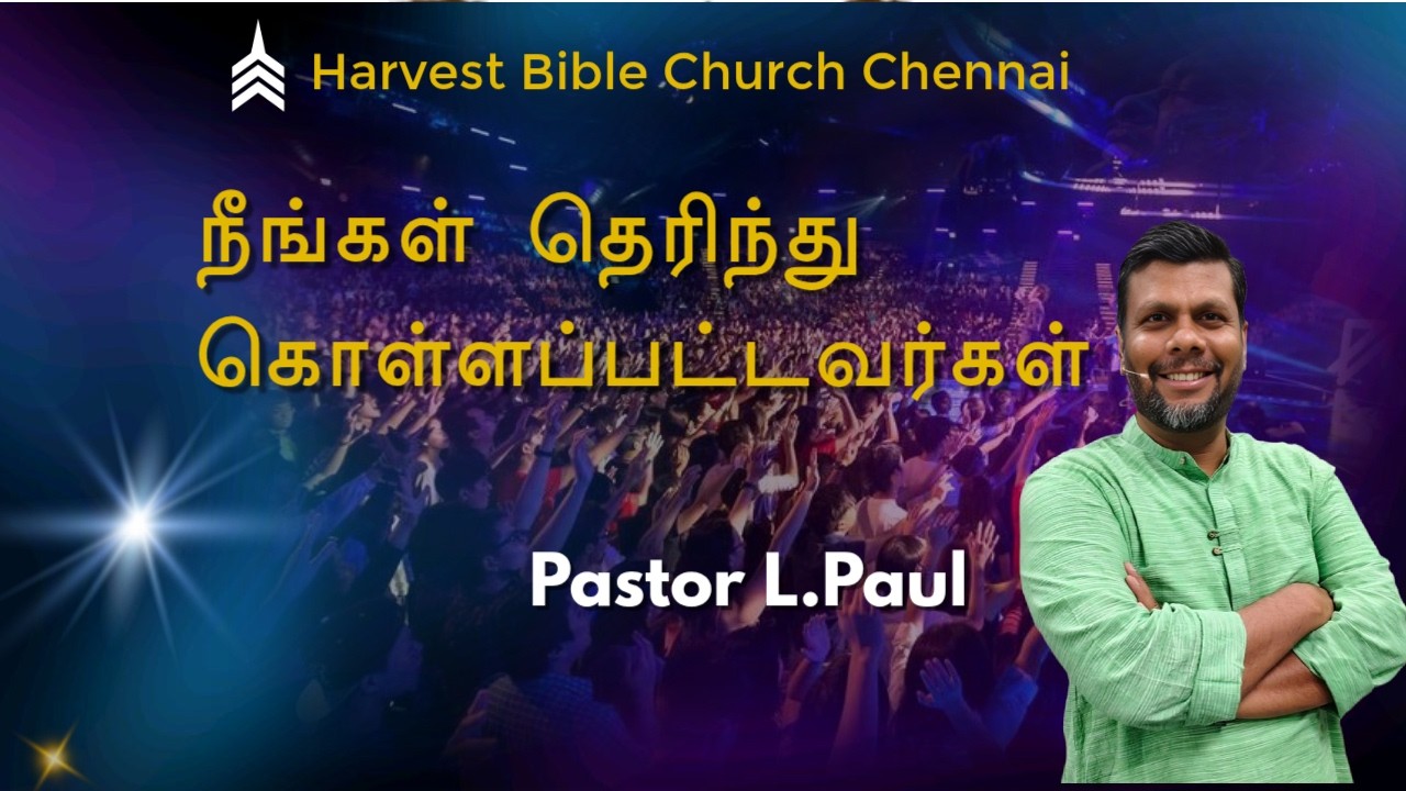 நீங்கள் தெரிந்து கொள்ளப்பட்டவர்கள் || PAS L PAUL || SUNDAY SERMON 25.01.2026