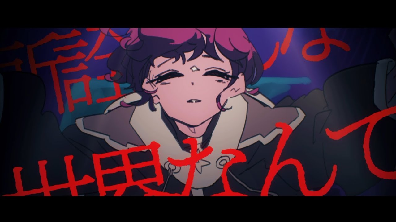 【MV】オルソドクシア (Orthodoxia) / Covered by Machina X Flayon