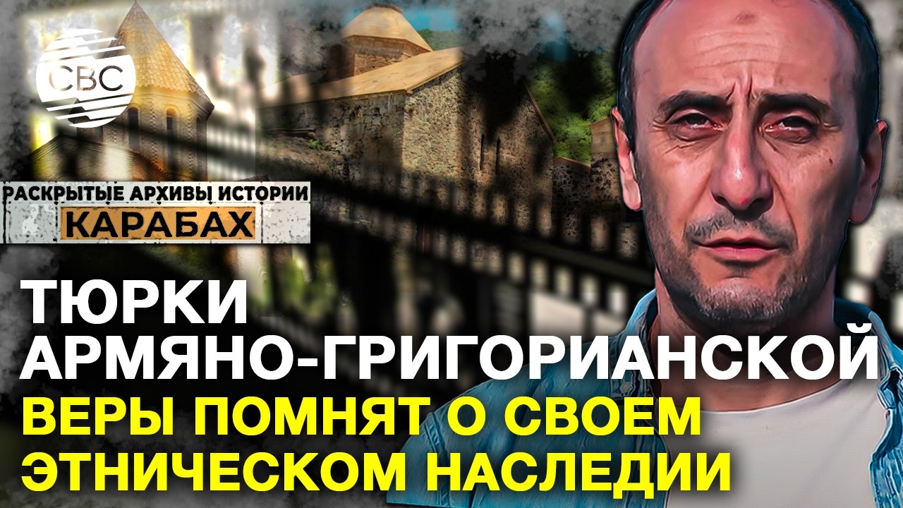 Тюрки-христиане борются с армянской церковью за свою идентичность