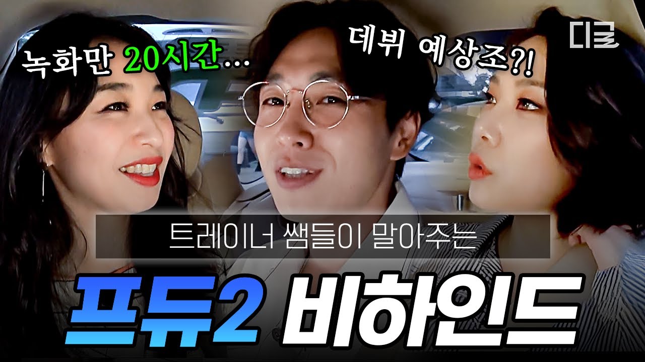 [#현장토크쇼택시] 워너원 붐은 다시 온다🔥전직 국민 프로듀서들 필수 시청해야 하는 프듀2 비하인드🎤