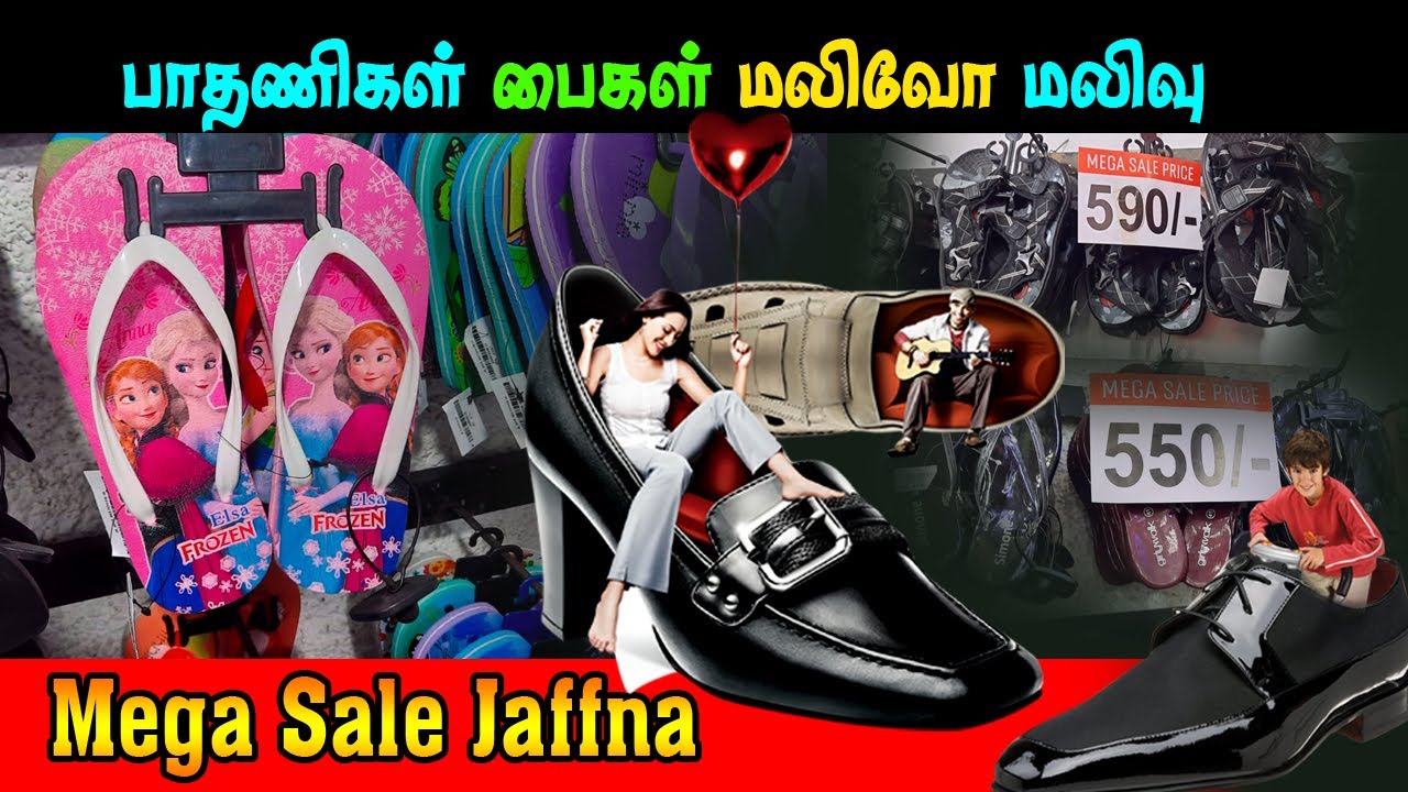 யாழ்ப்பாணத்தில் பாதணிகள், மலிவோ மலிவு 😯 | Mega Sale Jaffna