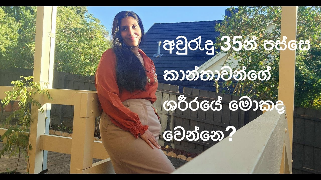 මැදි වයසට සතුටෙන් මුහුණ දෙමු