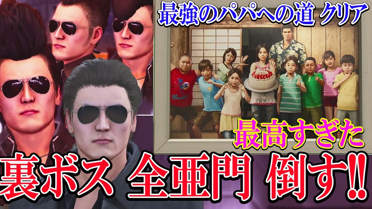 『龍が如く 極3 』クリア後！裏ボス 亜門、神田と峯の絆ストーリー！ネタバレあり ｜外伝 Dark Ties 【Like a Dragon: Like a Dragon 3】