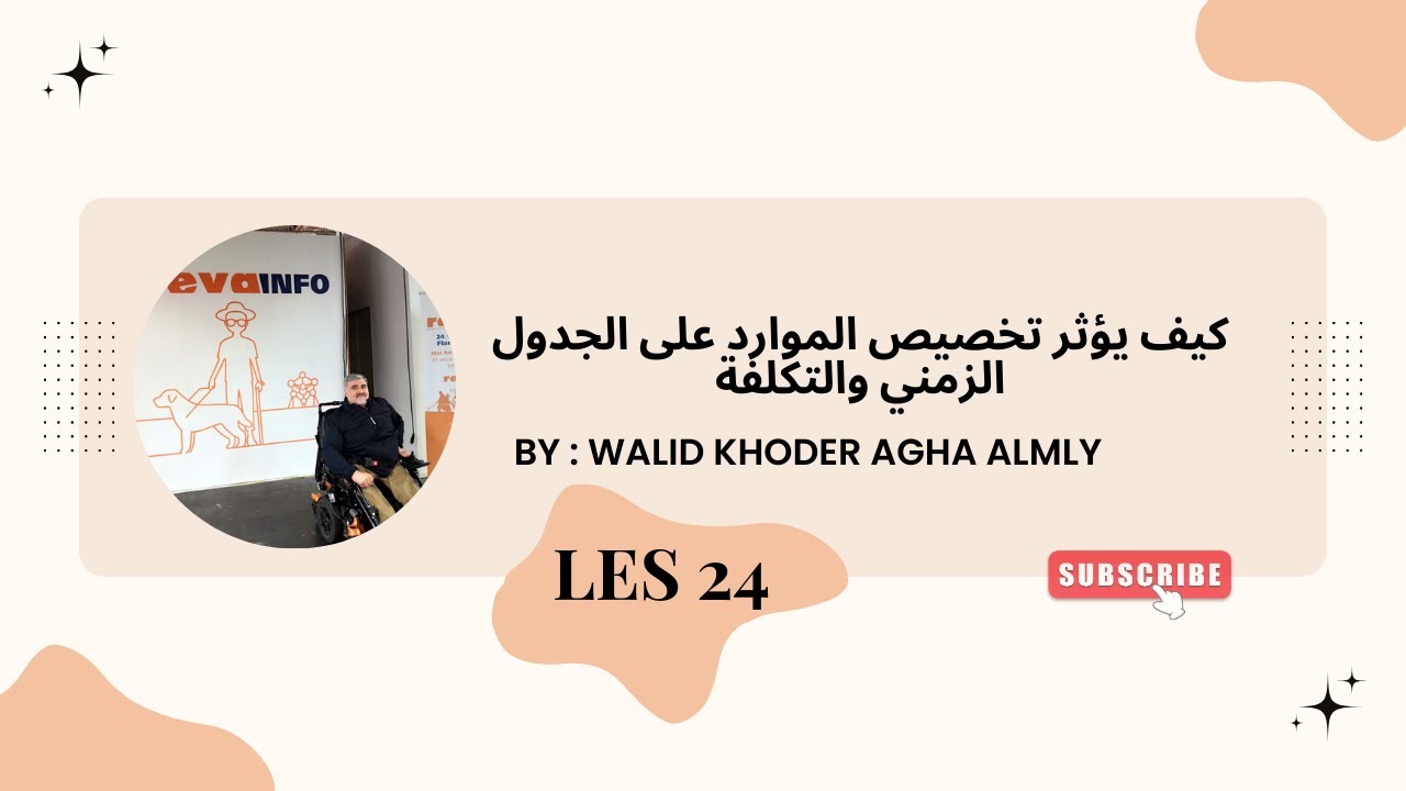 كيف يؤثر تخصيص الموارد على الجدول الزمني والتكلفة