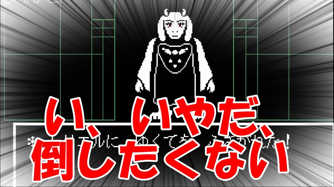 【アンダーテール】アンダーテールシリーズがここから始まる、、