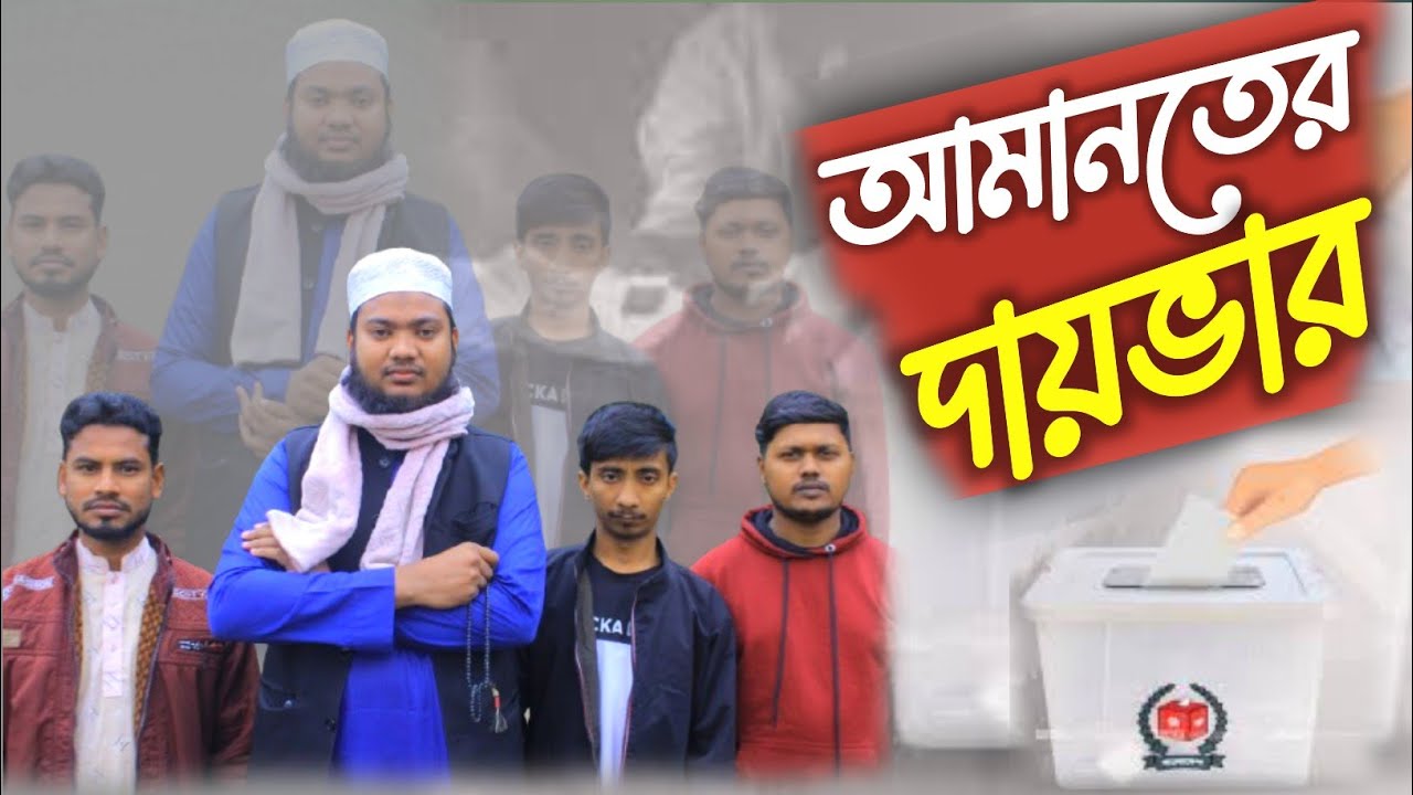 আমানতের দায়ভার | Amanoter Daybhar | একটি জীবনমুখী ইসলামিক নাটক | Maksadfilms | New Islamic Natok