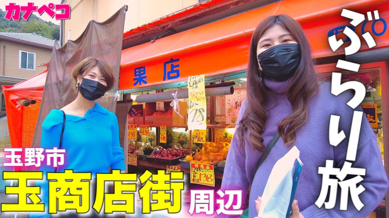 【カナペコ】玉野市玉商店街周辺にある懐かしのお店巡り 《ぶらり旅》
