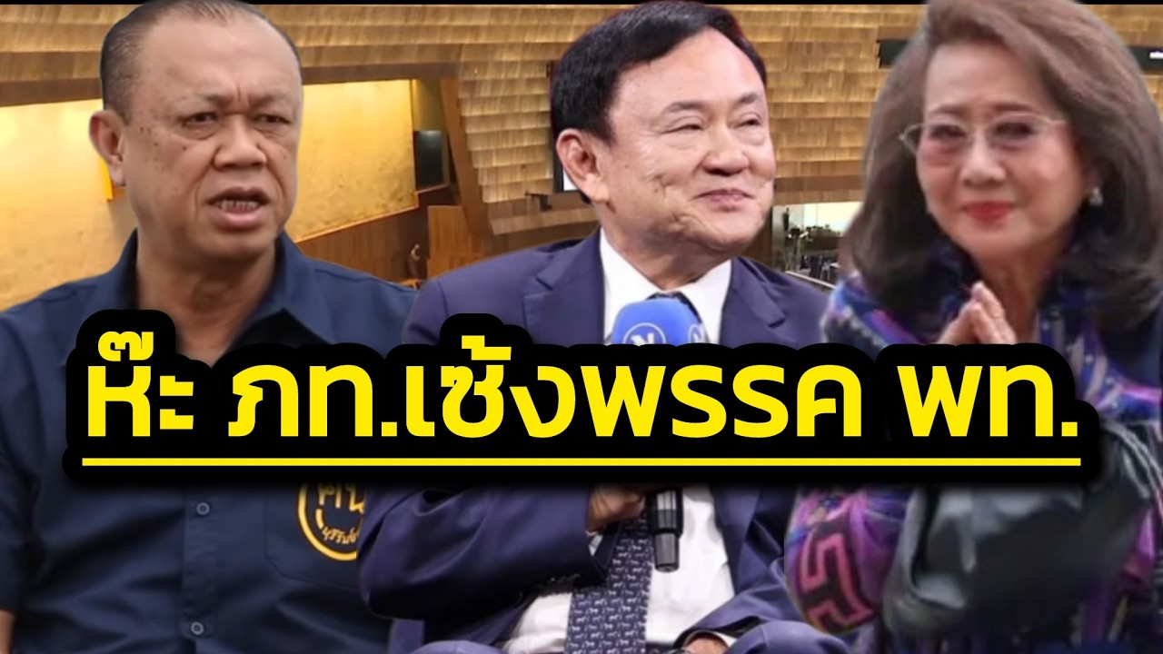 ดีลลับ เงื่อนไข 3 ข้อ แดงศิโรราบน้ำเงิน 1พักโทษ'แม้ว' 2เลิกคดีเขากระโดงแลกอัลไพน์ 3'แม้ว'วางมือ