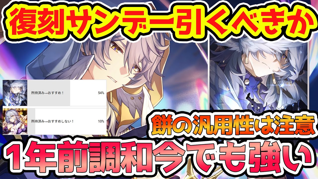 【崩壊スターレイル】復刻サンデーは引くべきか？モチーフ光円錐は汎用性ありそうだが効果一部注意！花火強化に爻光と火花来る4.0愉悦環境でも生き残れるか・・・【崩スタ/スタレ】※リークなし
