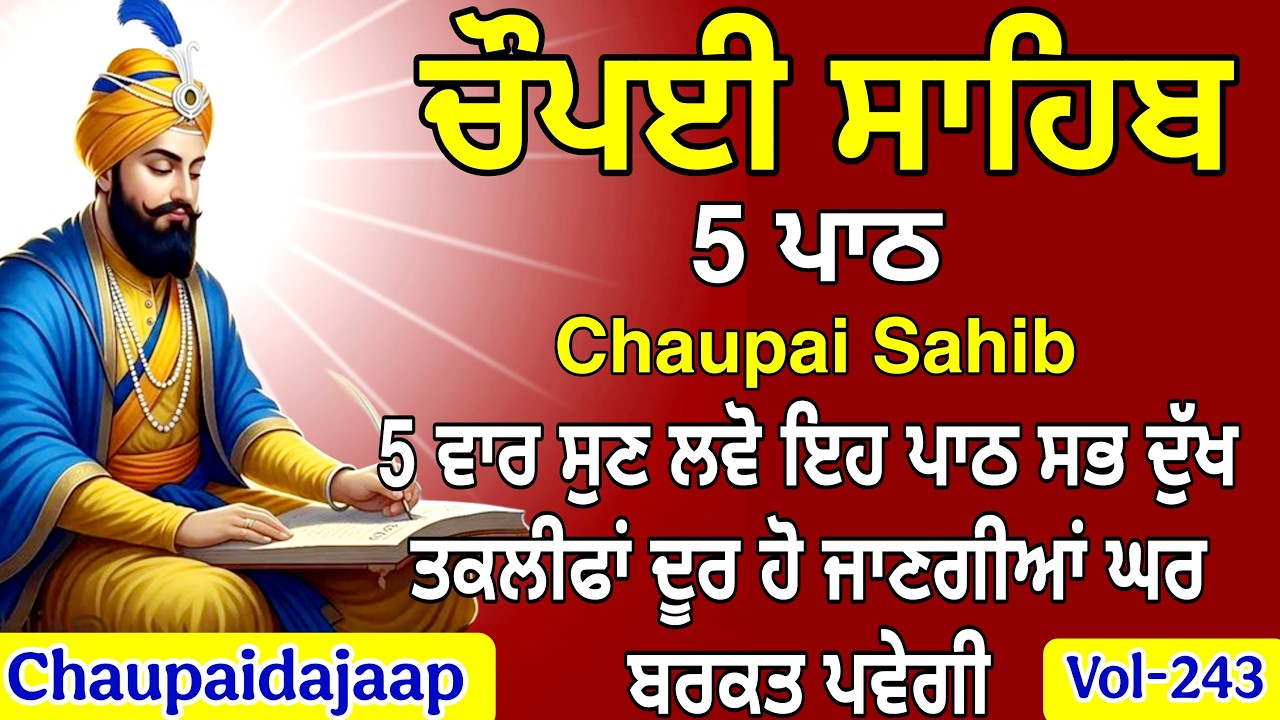 Chaupai Sahib Path | Full Chaupai Sahib Nitnem | Chaupai Sahib Fast | Daily Gurbani Path (vol-243)