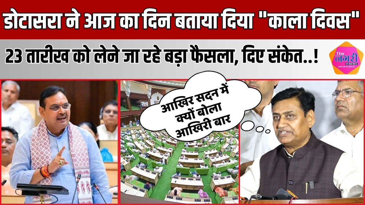 PCC चीफ Govind Singh Dotasra ने CM Bhajan Lal पर दिया बड़ा बयान, 