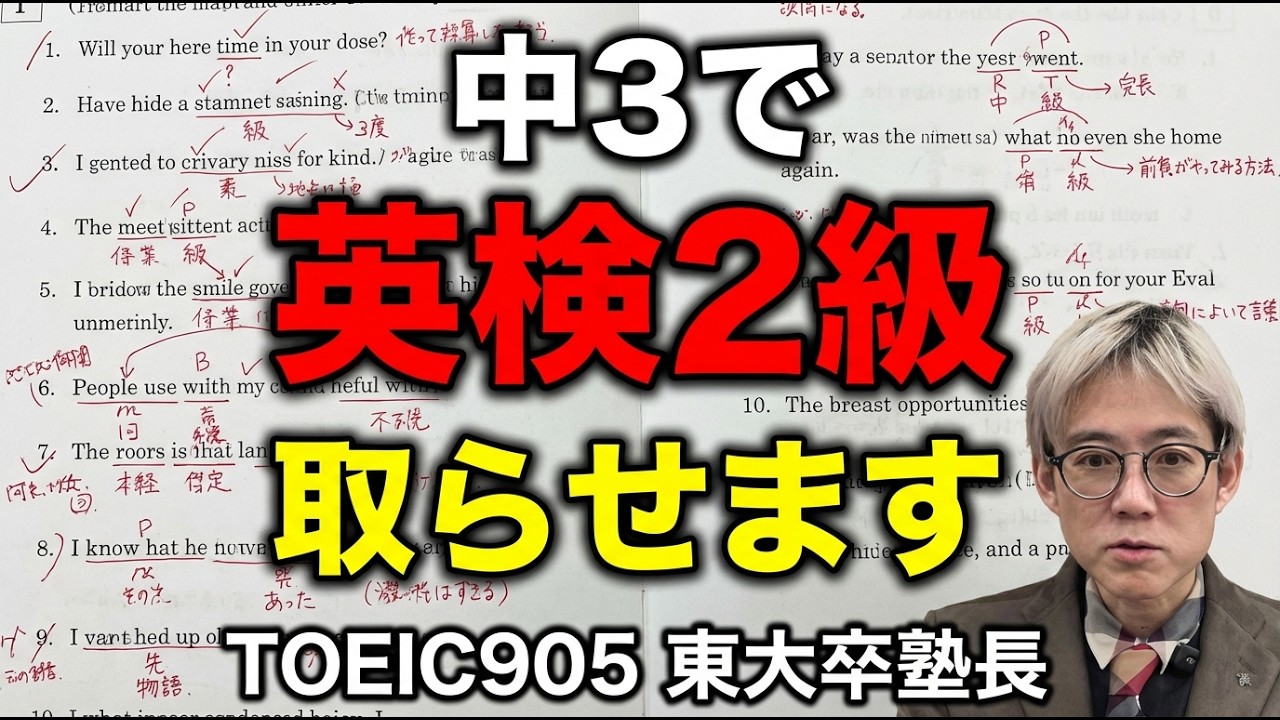 【完全攻略】中３で英検2級は義務！｜英語が苦手でも長文読解をやり直せる授業