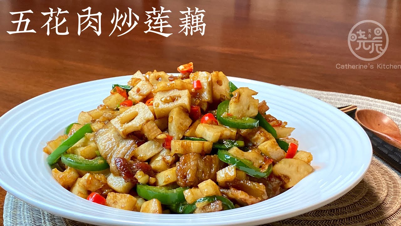 Eng Sub 五花肉炒莲藕 莲藕不炖汤了 这样简单一做 好吃又下饭 全家喜欢 Stir Fry Lotus Roots with Pork Belly