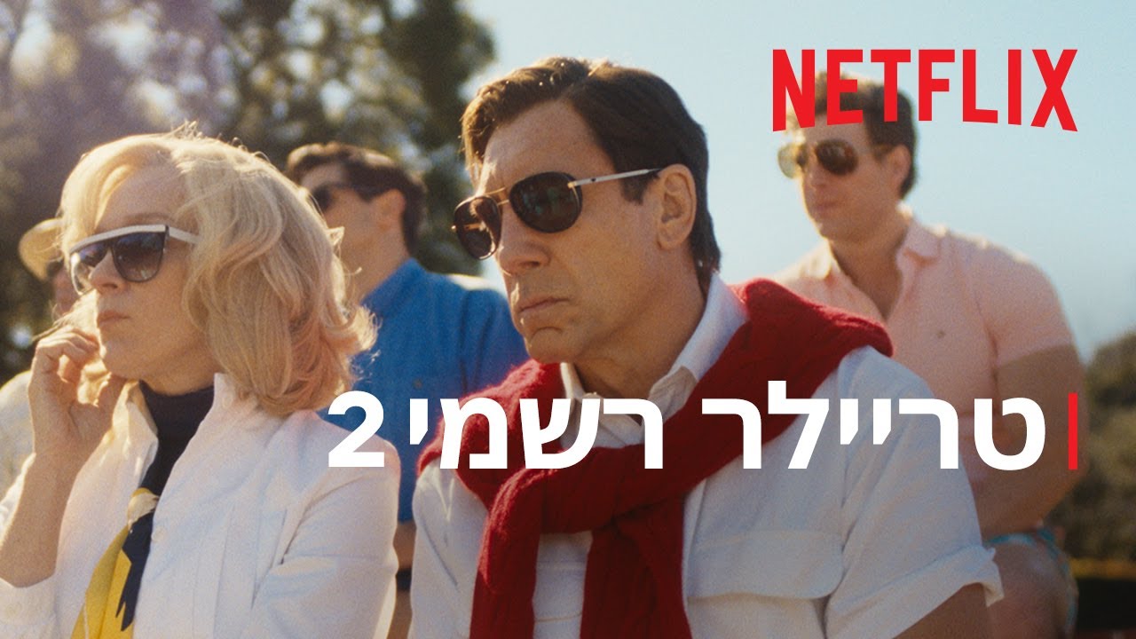 מפלצות: הסיפור של לייל ואריק מננדז | טריילר רשמי 2 | Netflix