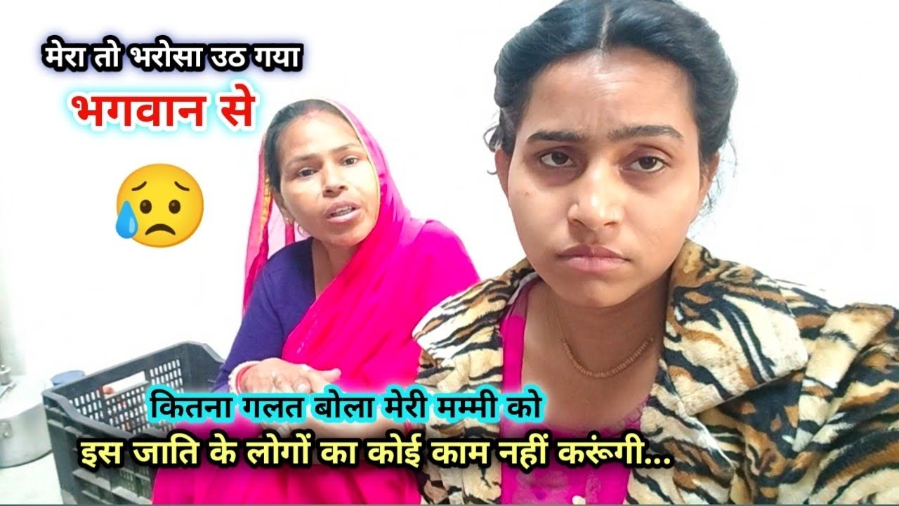 मेरा तो भरोसा उठ गया भगवान से कितना गलत बोला मेरी मम्मी से, 😥😥 ||Akanksha Bela 