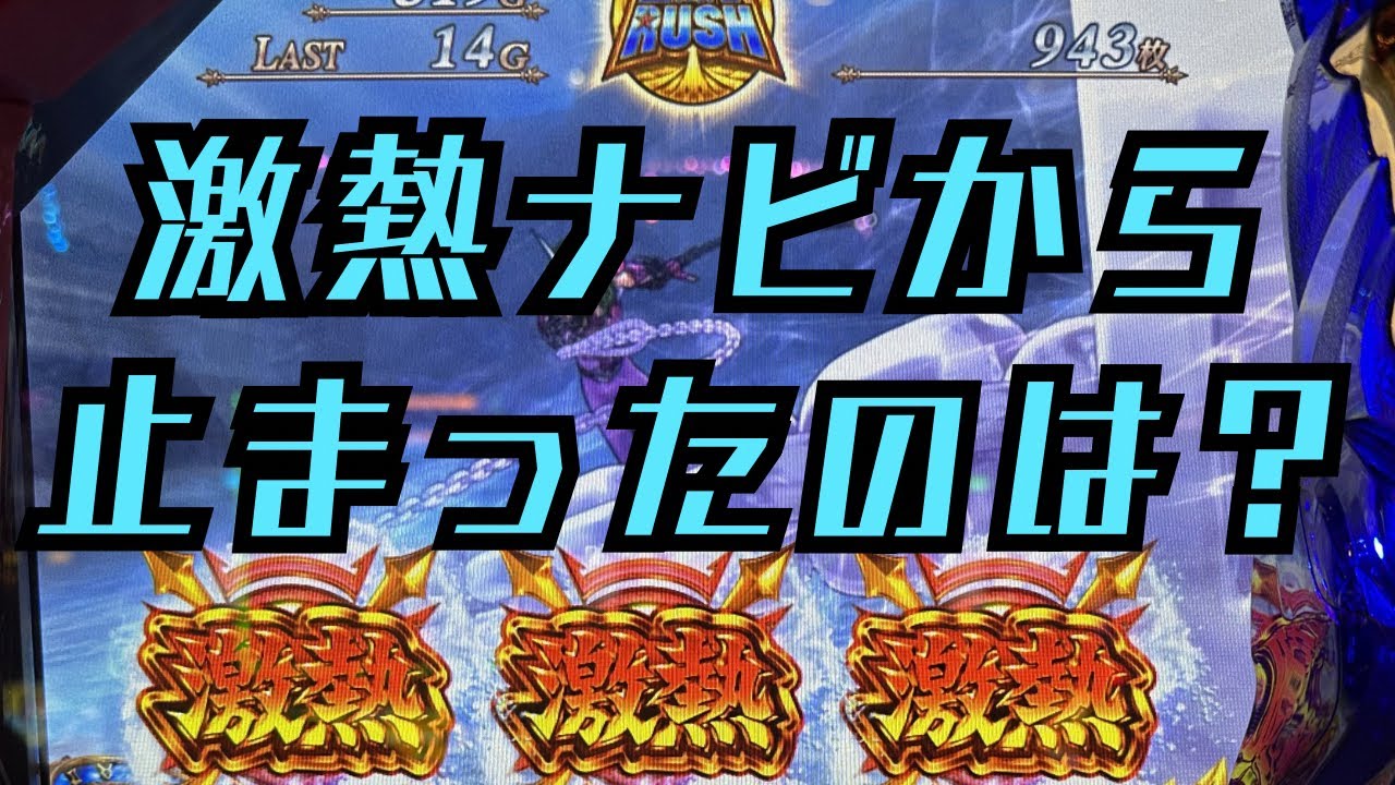 【星矢海皇CE】謎のタイミングでボタン点灯【激熱ナビ】