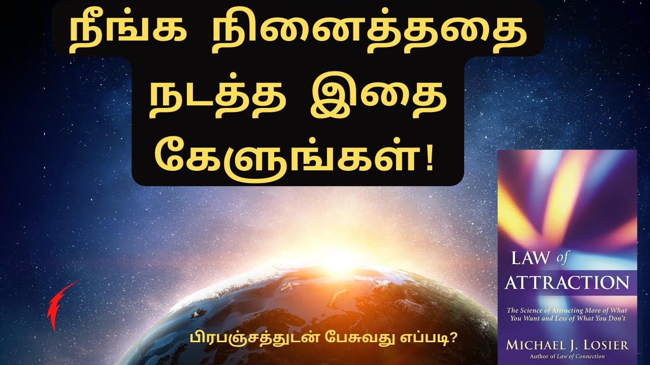 Law of Attraction by Michael J. Losier Audiobook | Book Summary in Tamil  இதை கேளுங்கள்!