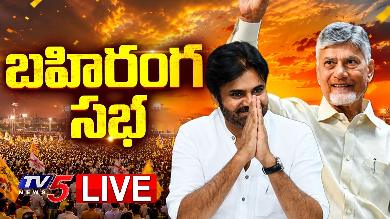 LIVE : CM and DYCM Attends VBG Ramji Scheme Launch Event in Railway Koduru Constituency | TV5 News
