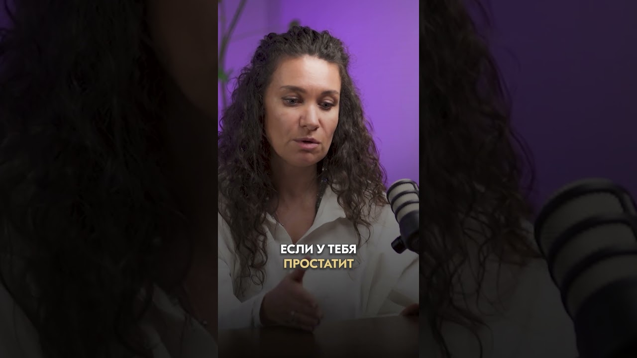 Почему у мужчин простатит #врач #докторзубарева #здоровье #натальязубарева