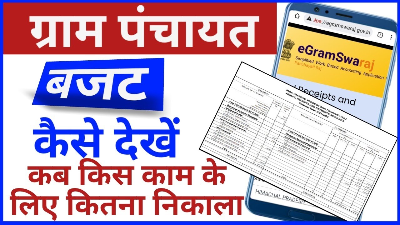 How to view the Gram Panchayat budget. How to view the Gram Panchayat budget. How to view the Gra...