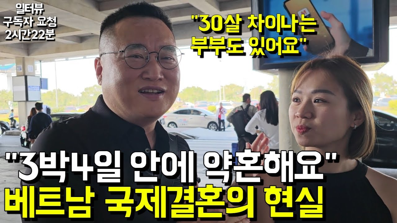 20살 베트남 여성이 50살 연상의 한국 남자와 결혼하는 이유 l 베트남 국제 결혼 무삭제판 (구독자 요청 풀버전)(서울-은평-국제-19-0001)