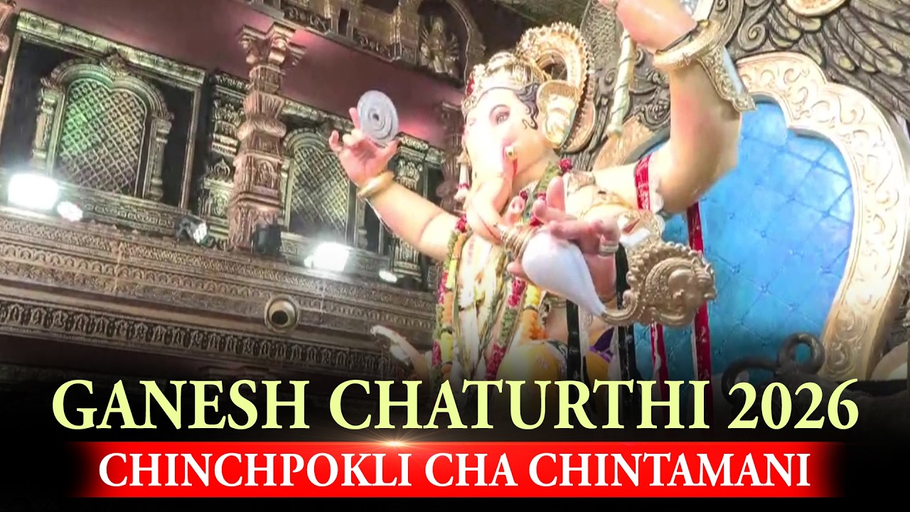 Ganesh Chaturthi 2026 LIVE: Mumbais iconic Chinchpokli Cha Chintamani | Mumbai | Ganeshotsav