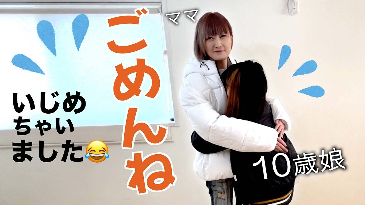 いじめてごめん💦ななたんに意地悪したら😢【ママ大好きっ娘】