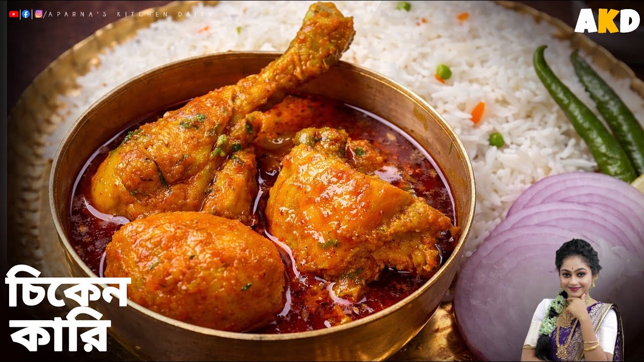 কম মশলায় চিকেন কারি এত টেস্টি! বিশ্বাস না হলে দেখুন 😋 |  Chicken Curry 🍗